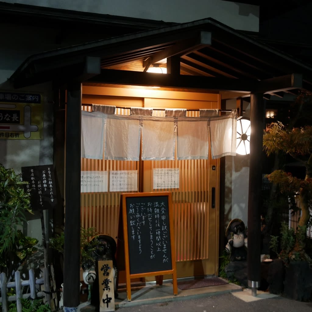 Unacho Restaurant Reservations | Maebashi, Gunma