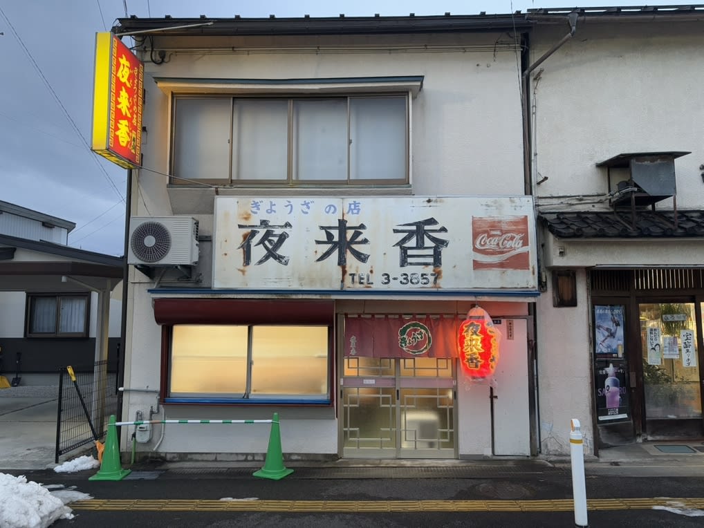 Ieraishan Restaurant Reservations | Hanamaki, Iwate