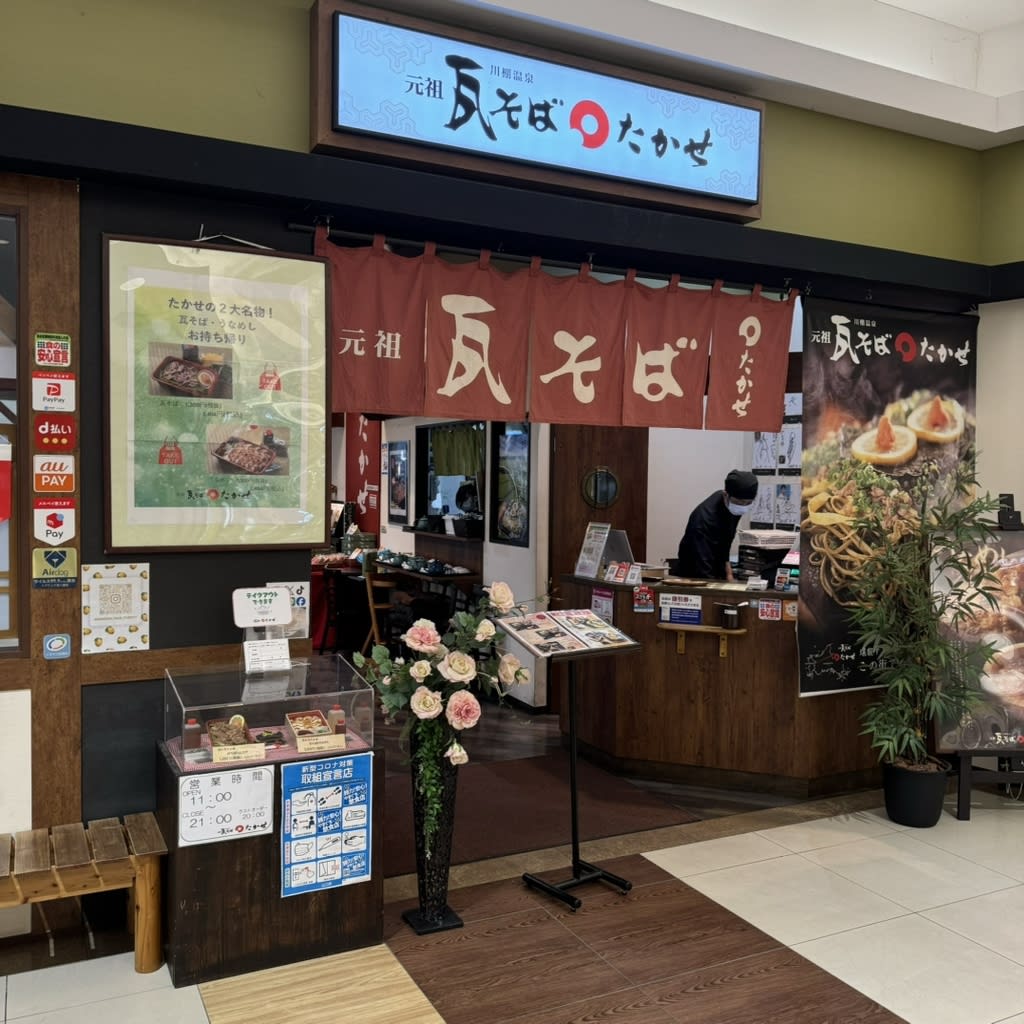 Originator Kawara Soba Takase Restaurant Reservations | Yamaguchi, Japan (Shimonoseki)