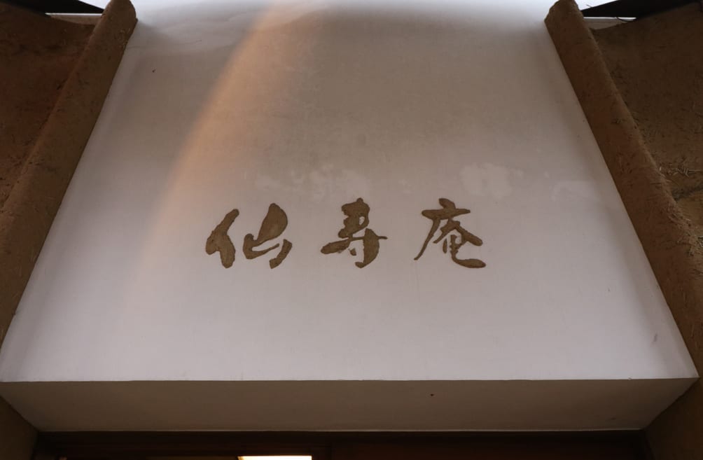 Bettei Senjyuan Restaurant Reservations | Minakami, Gunma