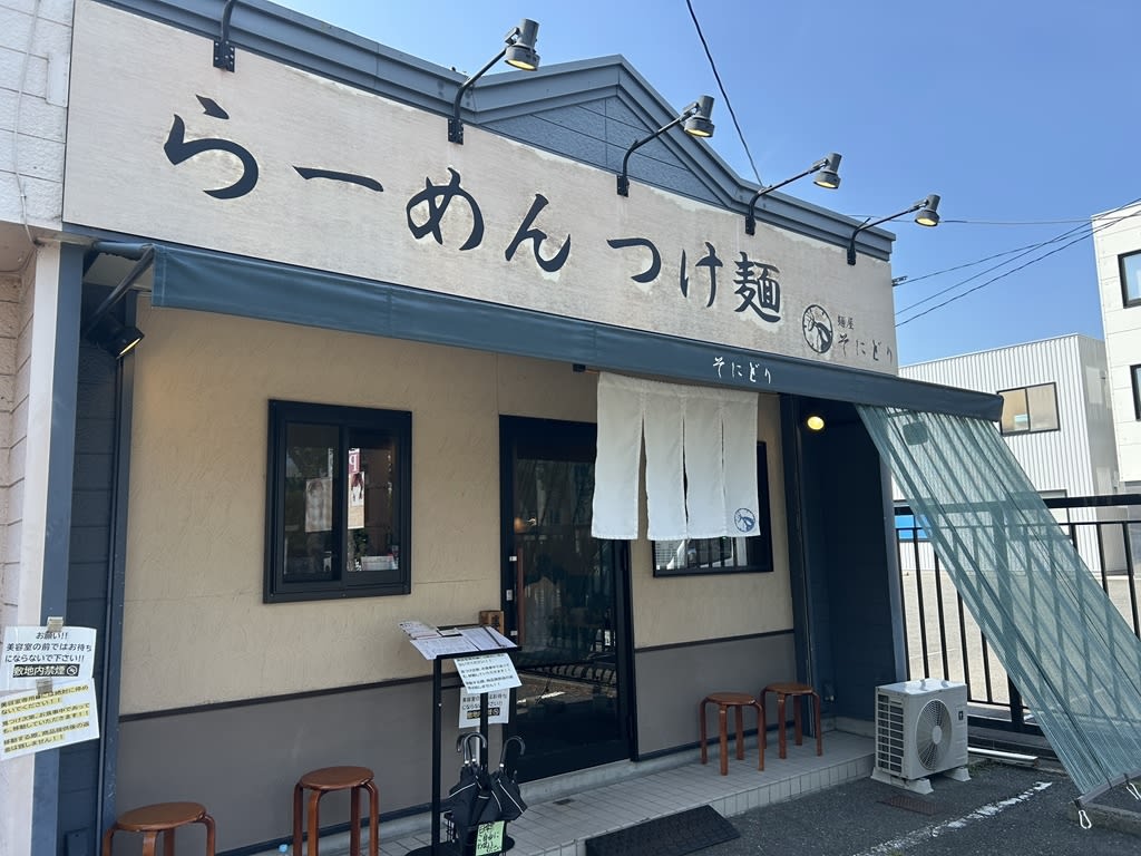 Menya Sonidori Restaurant Reservations | Yokkaichi, Mie