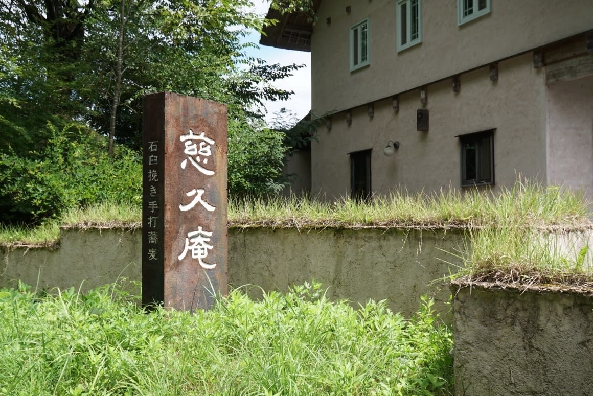 Jikyuan Soba Restaurant Restaurant Reservations | Hitachiota, Ibaraki