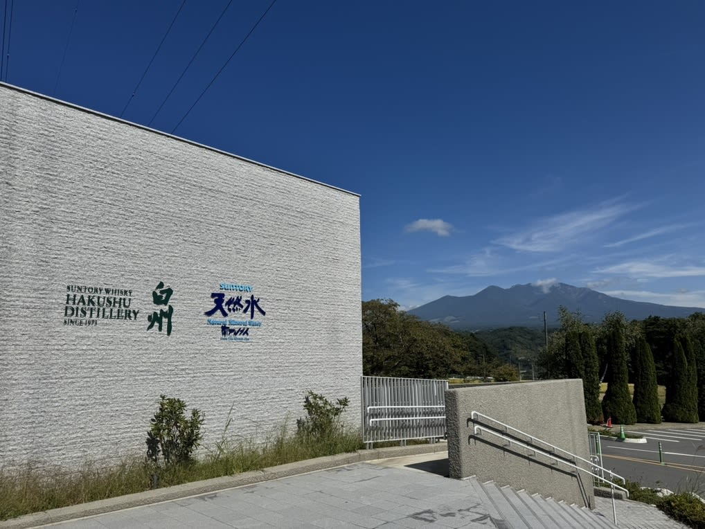 Suntory Hakushu Distillery Bar Reservations | Yamanashi, Japan (Hokuto)