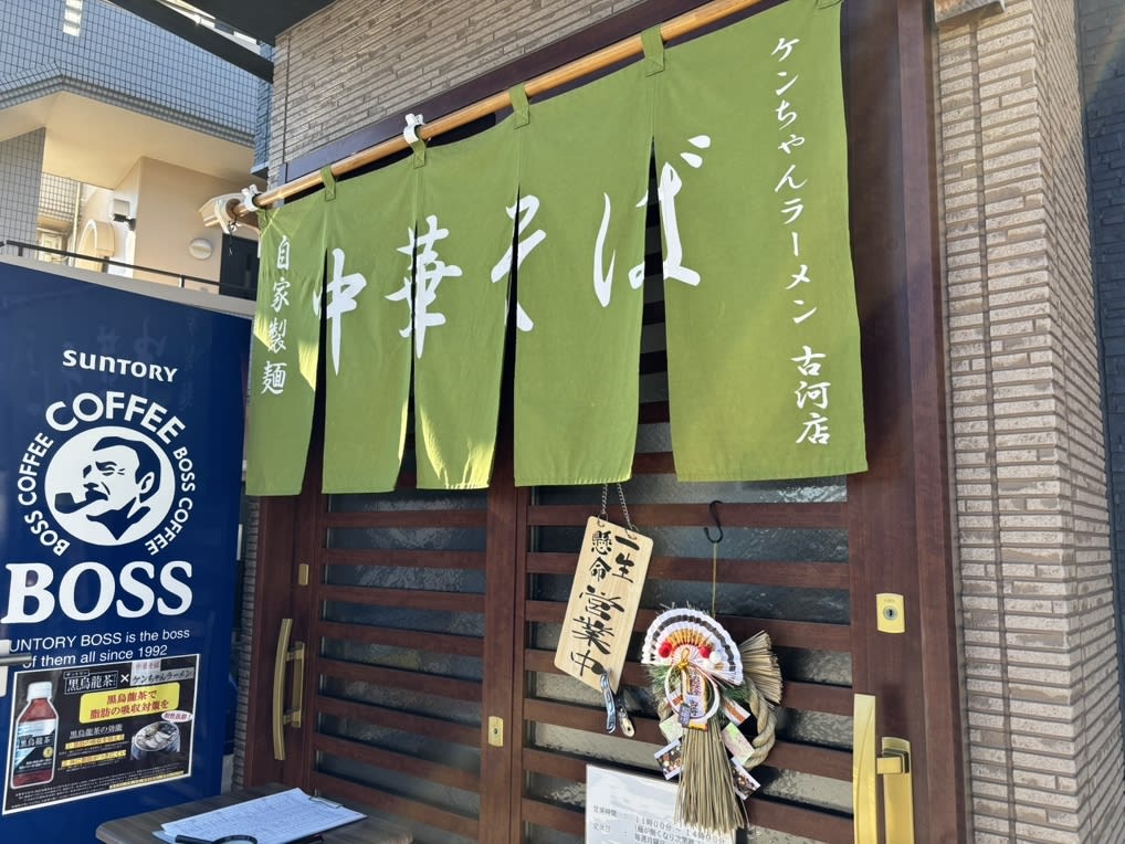 Kenchan Ramen Restaurant Reservations | Koga, Ibaraki