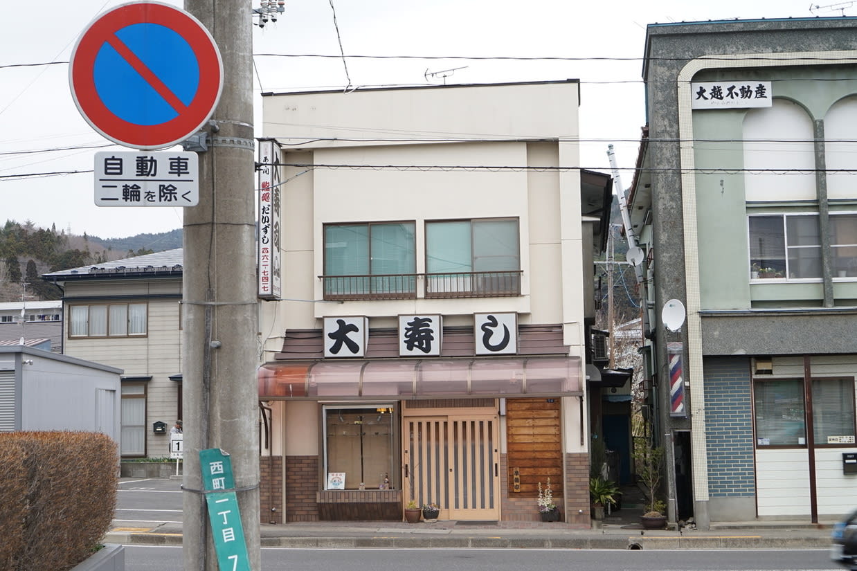 Dai Sushi Restaurant Reservations | Miyako, Iwate