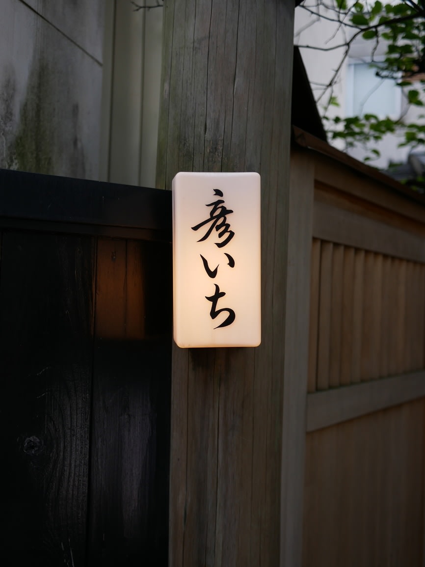 Hikoichi Cafe Reservations | Sendai, Miyagi (Ichibanchō)