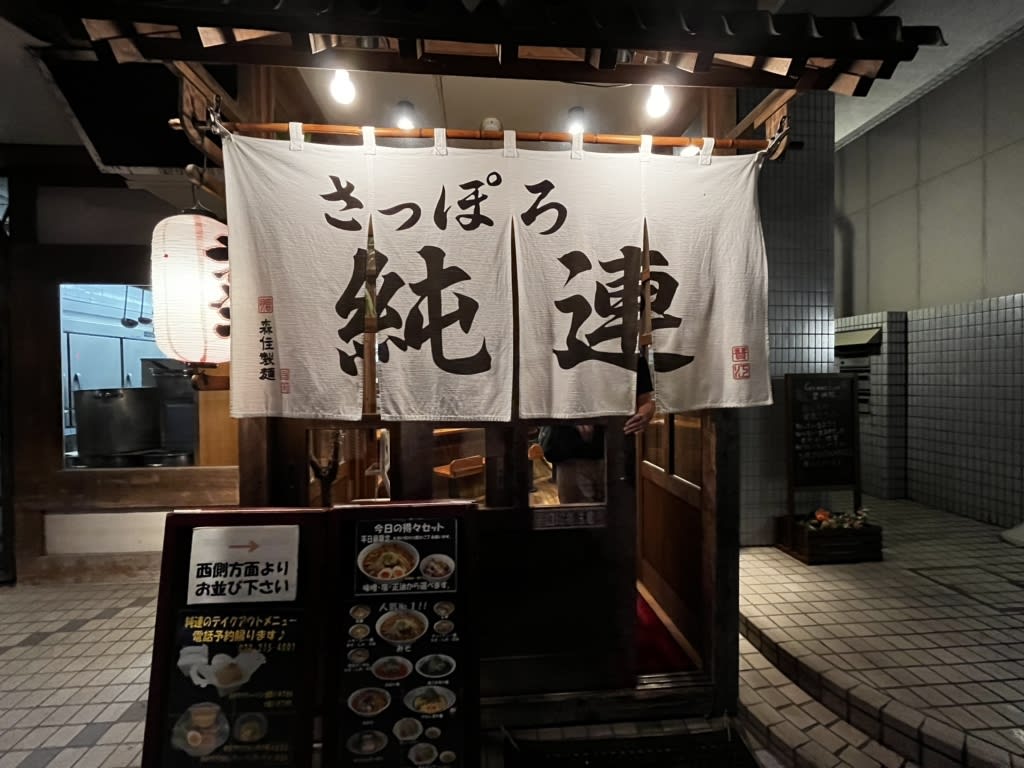 Sapporo Junren Restaurant Reservations | Sendai, Miyagi (Aoba Ward)
