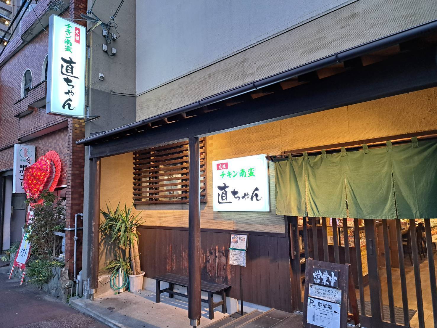 Nao-Chan (Chicken Nanban) Restaurant Reservations | Miyazaki, Japan (Nobeoka)