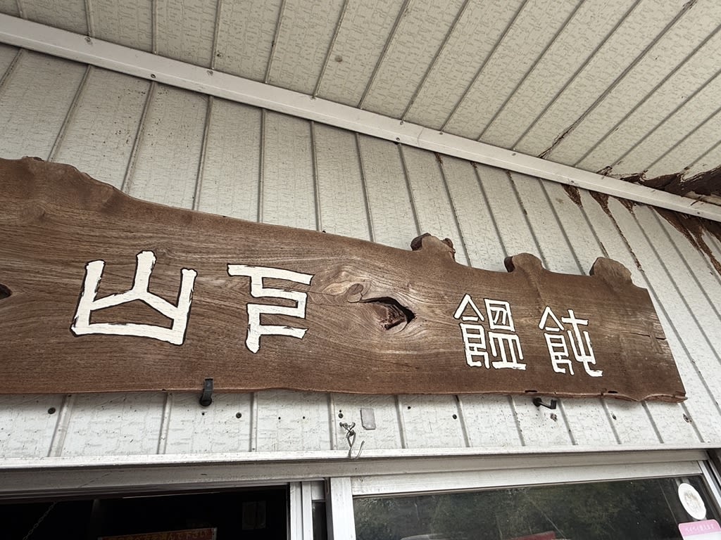 Yamashita Udon Restaurant Reservations | Kagawa, Japan (Sakaide)