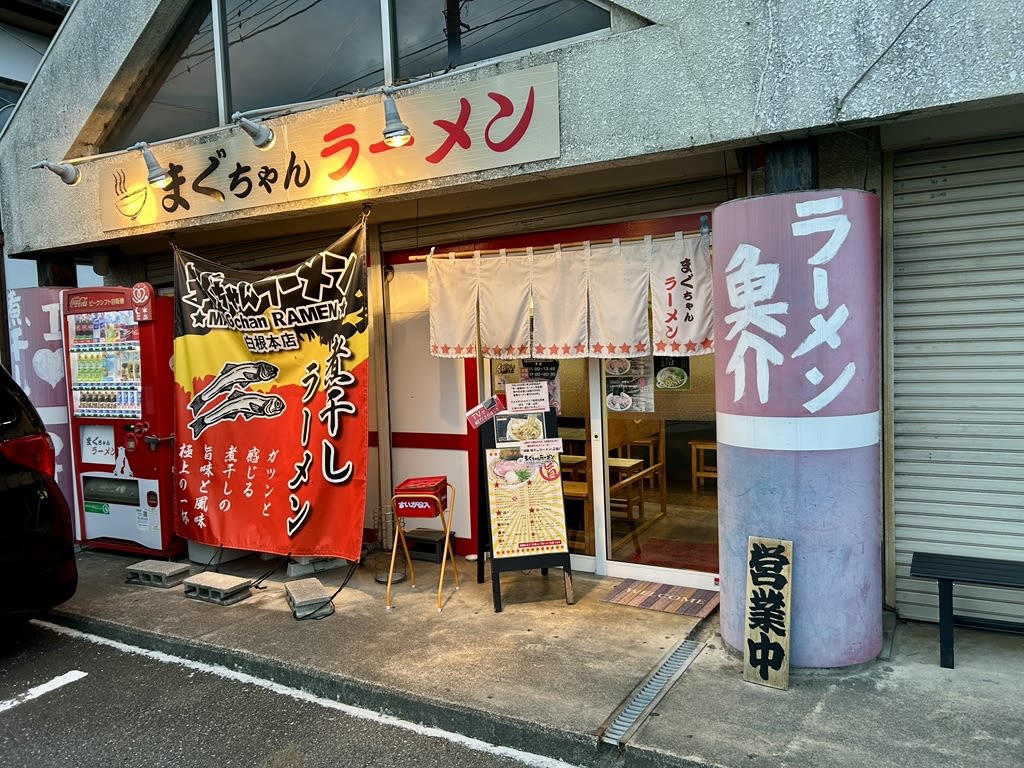 Maguchan Ramen Restaurant Reservations | Minami-Alps, Yamanashi