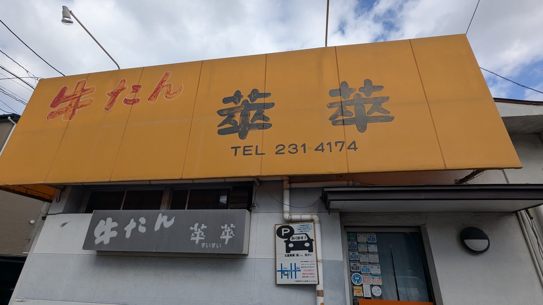 Gyutan Suisui Restaurant Reservations | Sendai, Miyagi