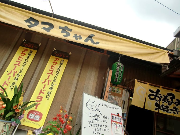 Tamachan Restaurant Reservations | Bizen, Okayama