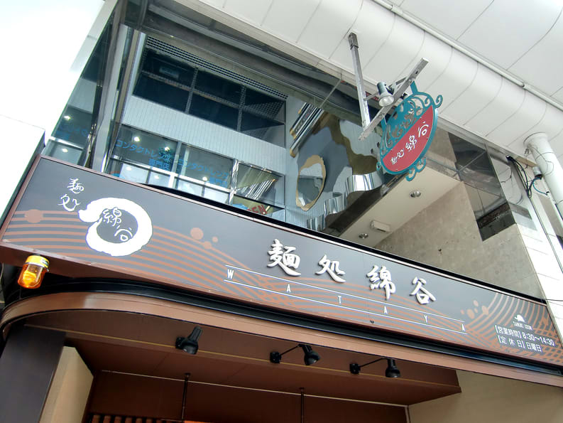 Mendokoro Wataya Restaurant Reservations | Takamatsu, Kagawa