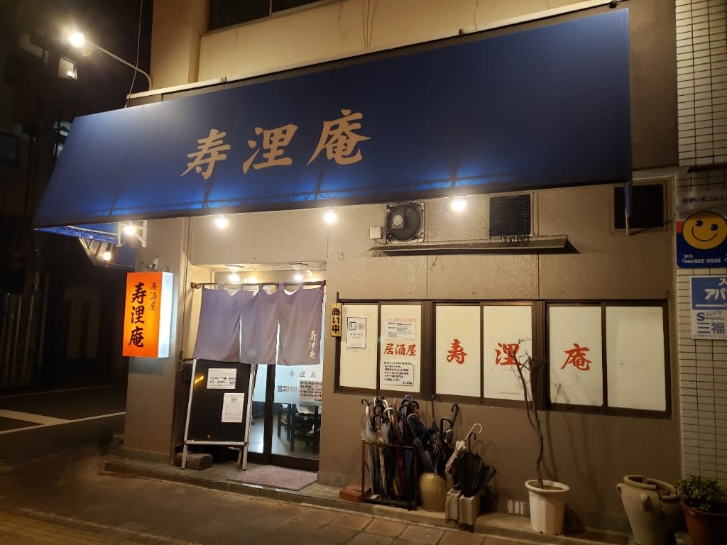 Izakaya Jurian Restaurant Reservations | Matsuyama, Ehime