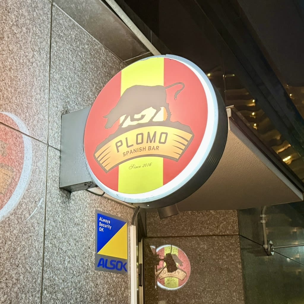 Spanish Bar Promo Restaurant Reservations | Kusatsu, Shiga