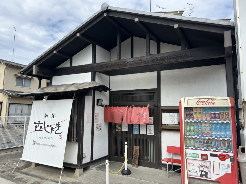 Mujaki Restaurant Reservations | Mito, Ibaraki (Higashidai)