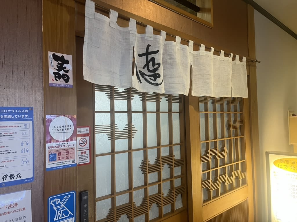 Sazanami Ise Restaurant Reservations | Ise, Mie