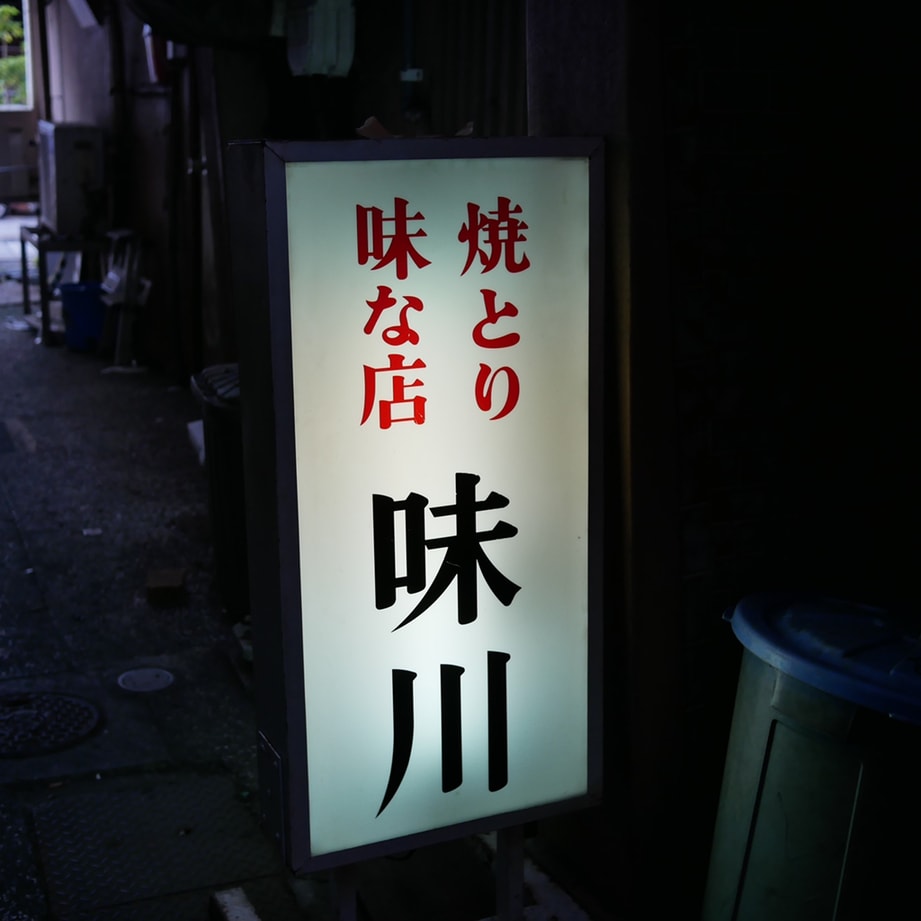 Yakitori Ajigawa Restaurant Reservations | Miyazaki