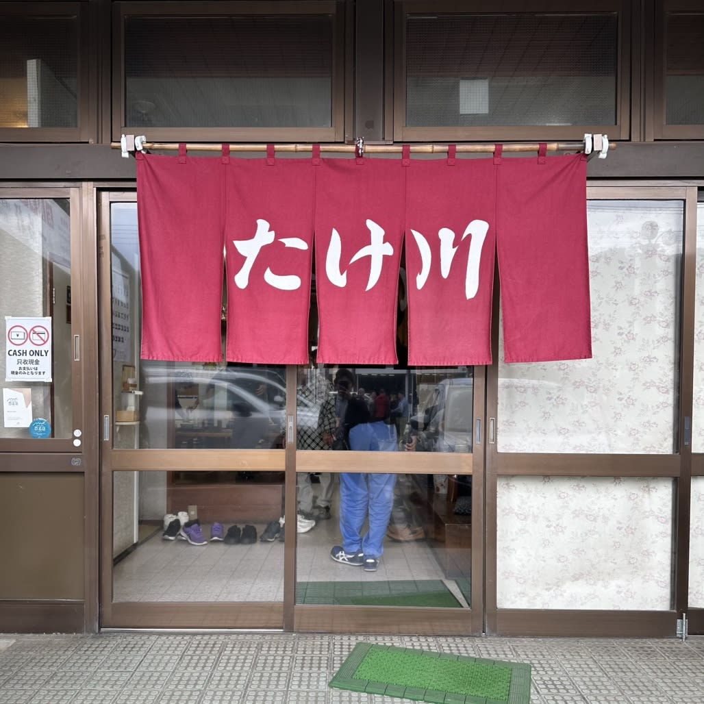 Takegawa Udon Restaurant Reservations | Fujikawaguchiko, Yamanashi