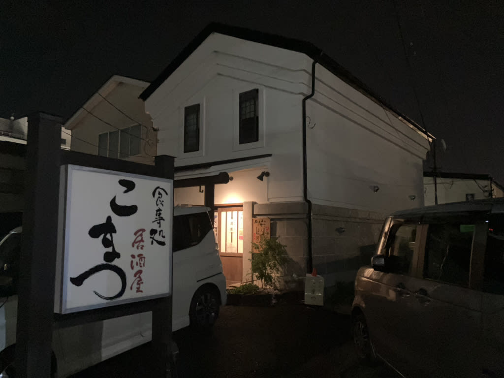Komatsu Restaurant Reservations | Ichinoseki, Iwate
