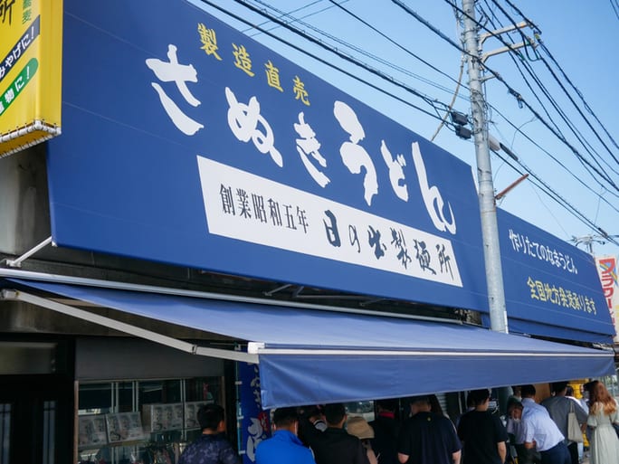 Hinode Seimenjyo Restaurant Reservations | Sakaide, Kagawa