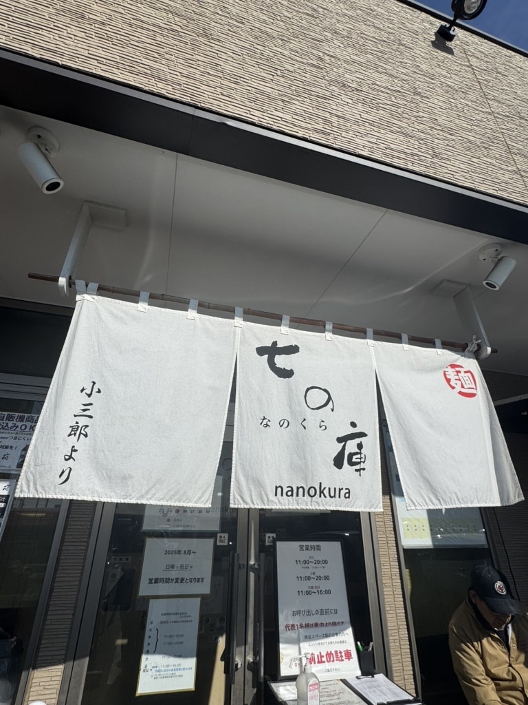Nanokura Restaurant Reservations | Koga, Ibaraki