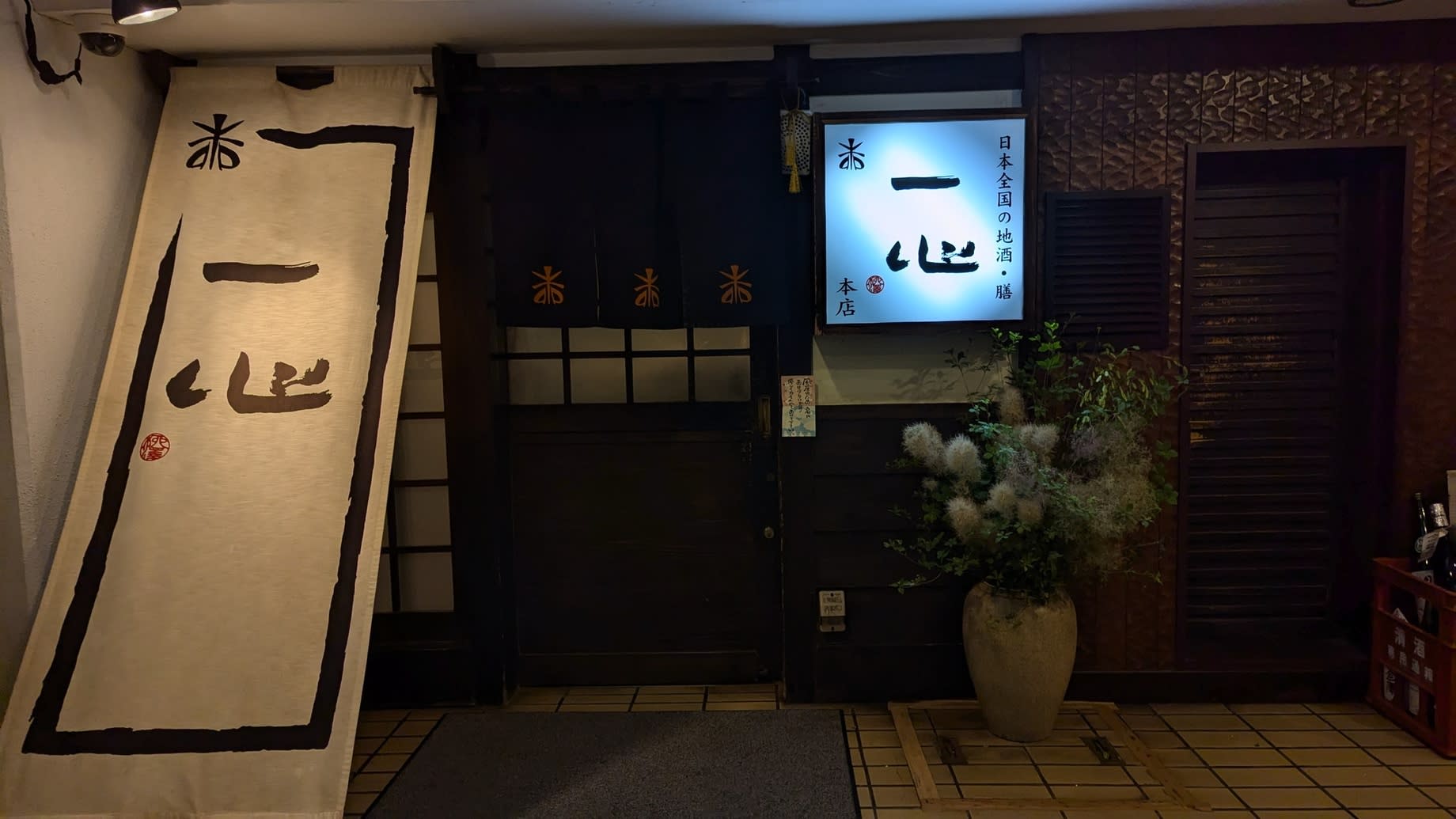 Isshin Restaurant Reservations | Sendai, Miyagi