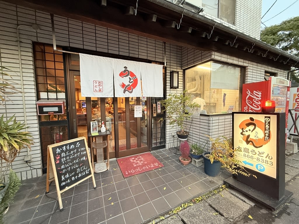 Oshima Udon Restaurant Reservations | Kagawa, JP (Takamatsu)