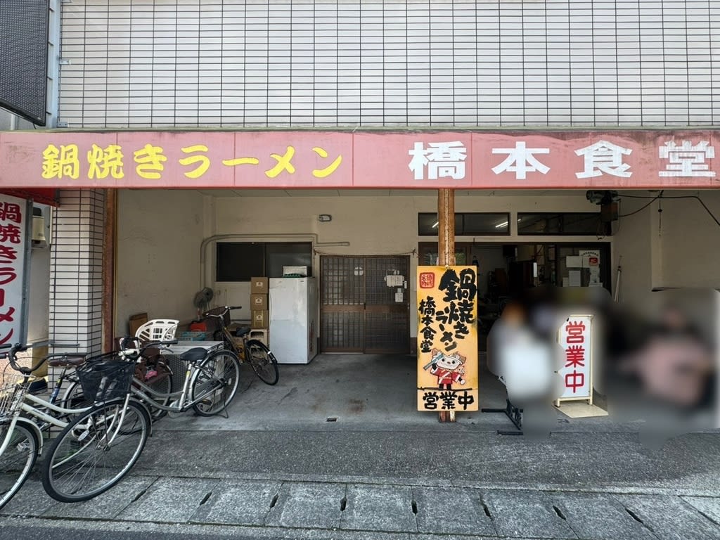 Hashimoto Shokudo Restaurant Reservations | Susaki, Kochi