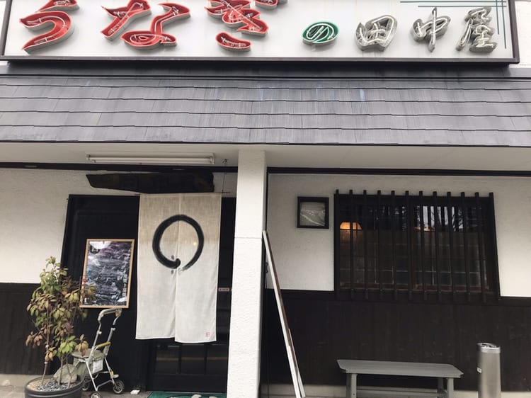 Unagi Tanakaya Restaurant Reservations | Tosu, Saga