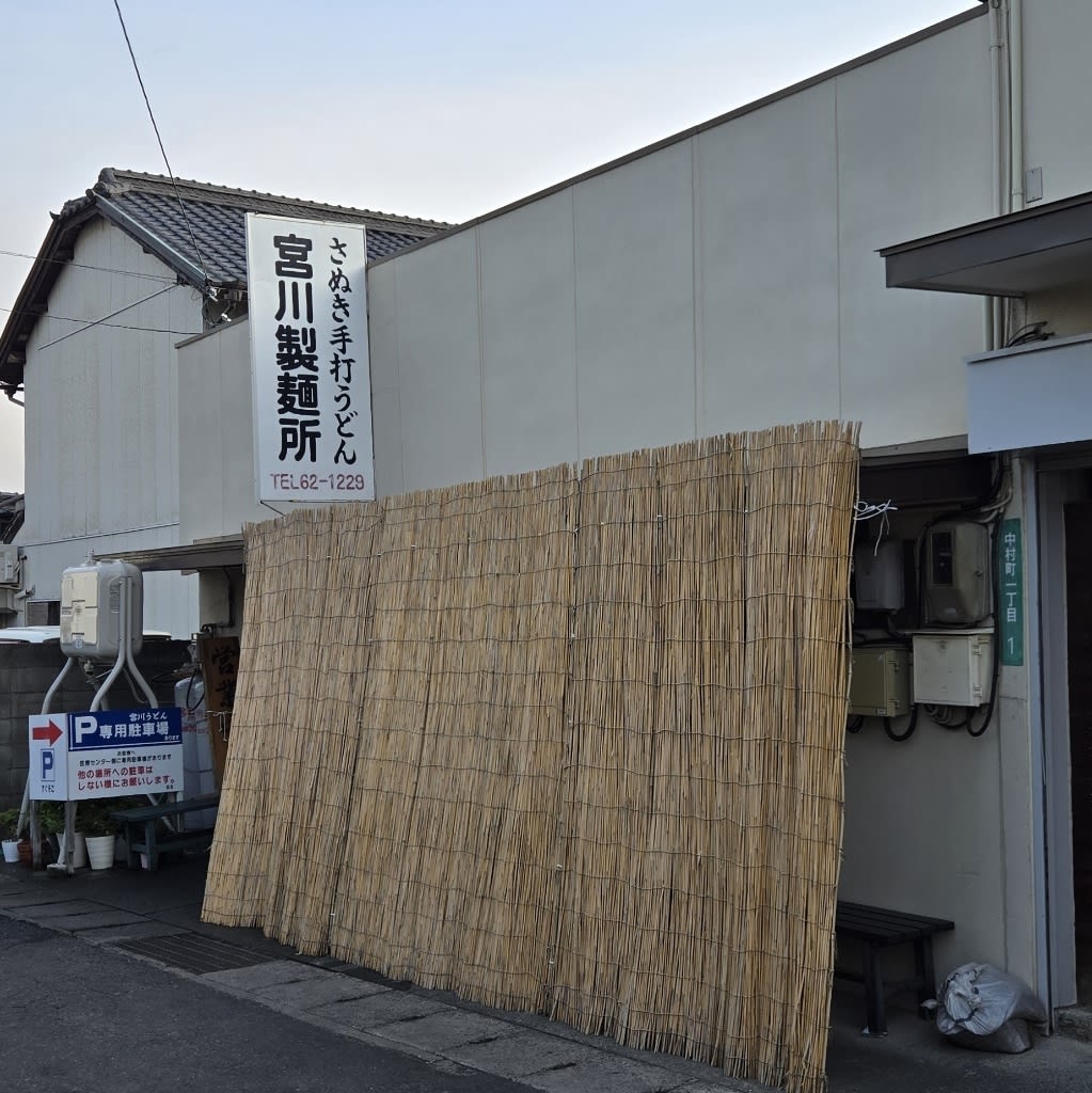 Miyagawa Seimenjo Restaurant Reservations | Zentsuji, Kagawa