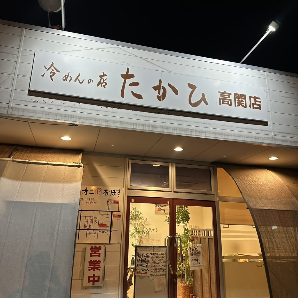 Takahi Restaurant Reservations | Takasaki, Gunma