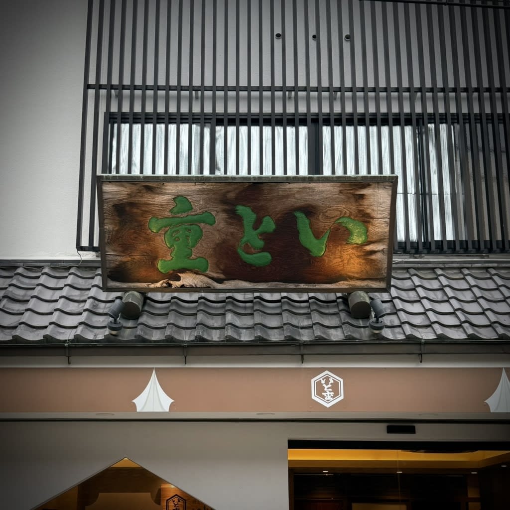 Itojyu Cafe Reservations | Shiga, JP (Hikone)