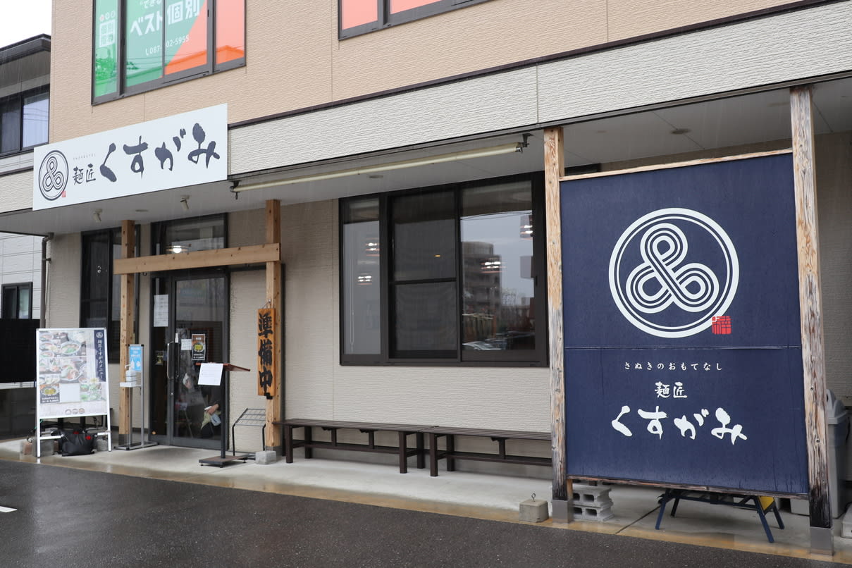 Kusugami Restaurant Reservations | Takamatsu, Kagawa