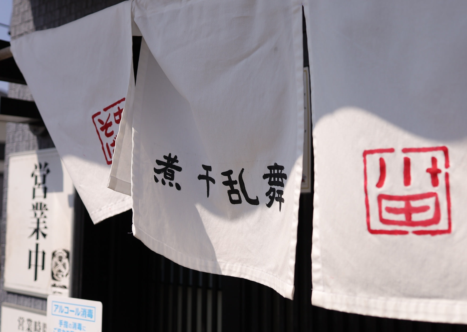 Niboshi Ranbu Restaurant Reservations | Kasukabe, Saitama