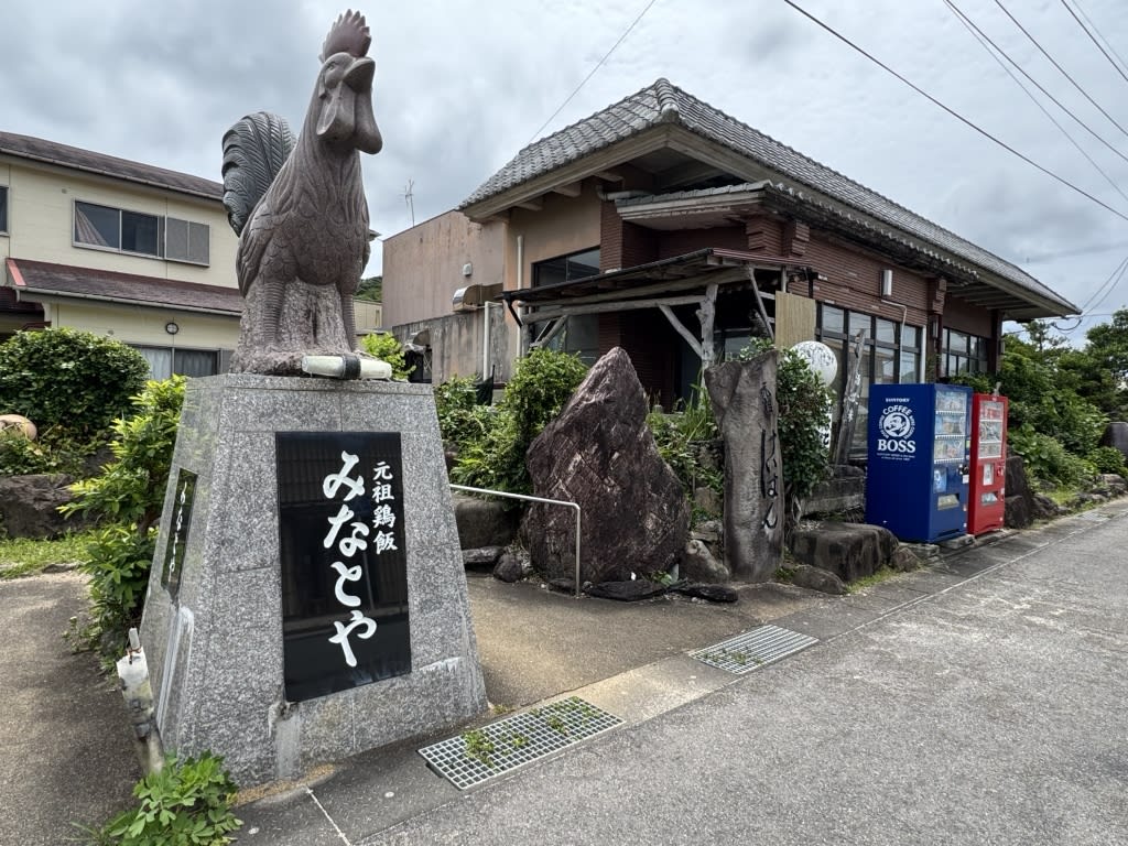 Minatoya Amami Chicken Rice Restaurant Reservations | Amami, Kagoshima