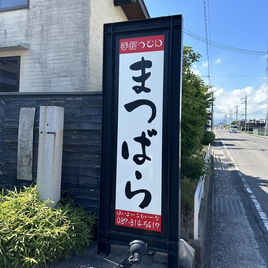 Matsubara Restaurant Reservations | Takamatsu, Kagawa