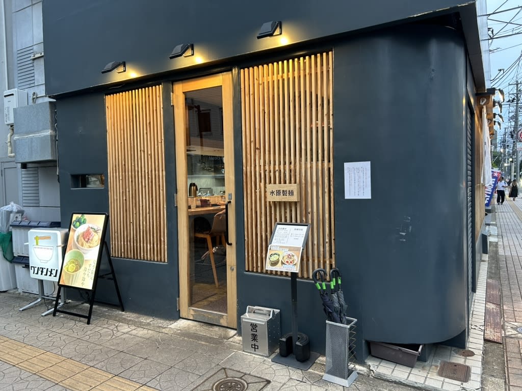 Mizuhara Seimen Restaurant Reservations | Sendai, Miyagi (Aoba)
