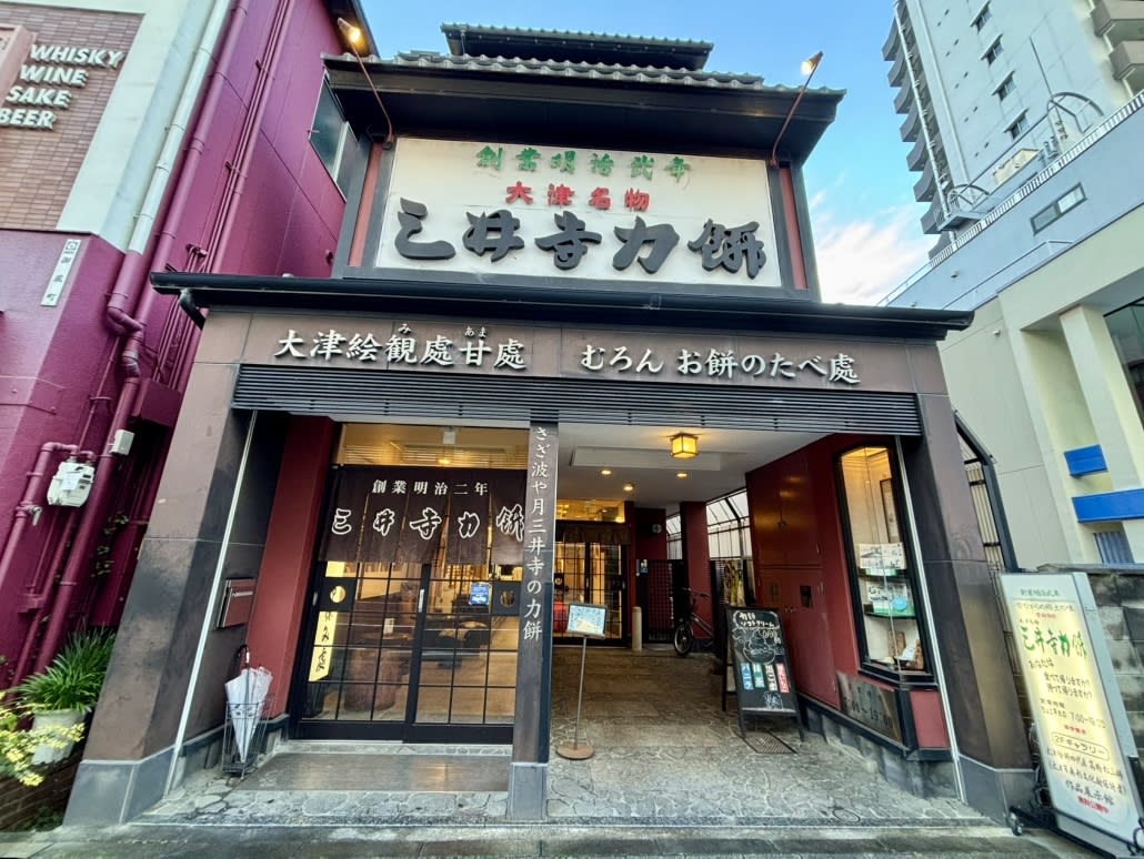 Miidera Chikara-mochi Honke Cafe Reservations | Otsu, Shiga