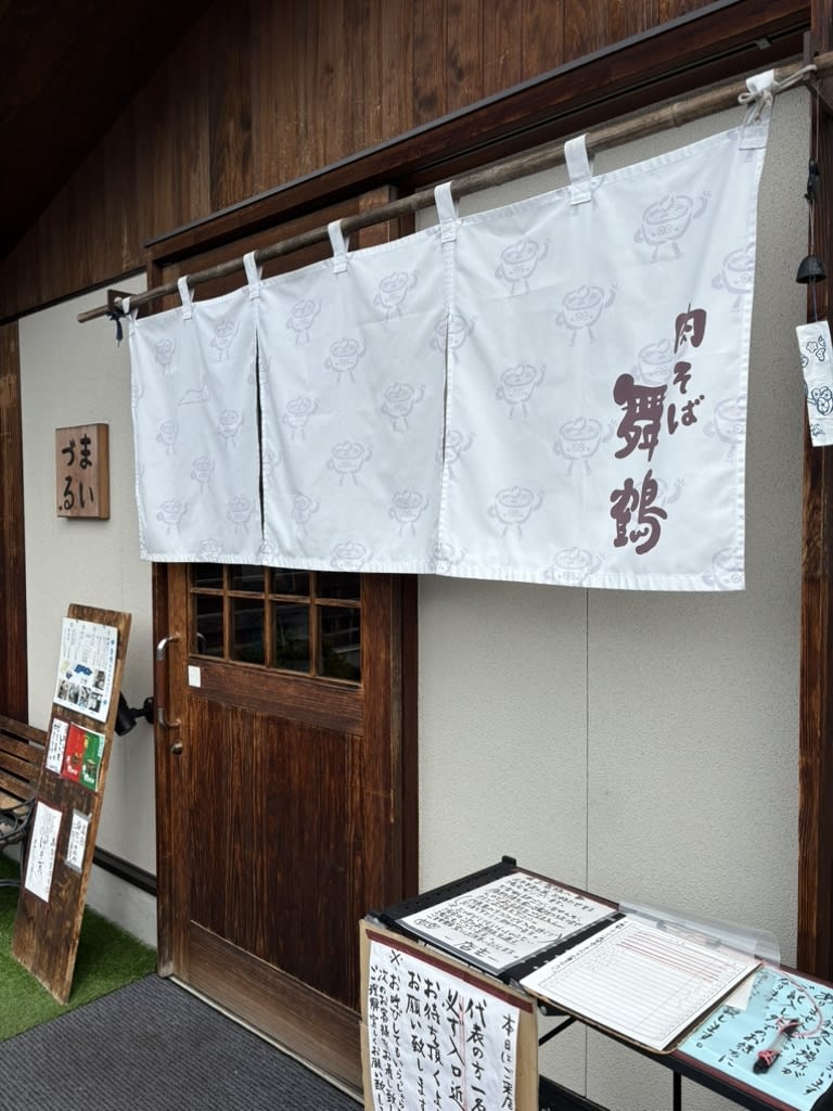 Niku Soba Maizuru Restaurant Reservations | Higashine, Yamagata