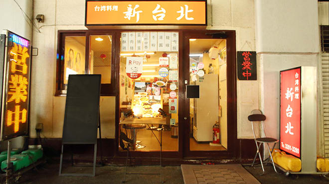 Taiwan Cuisine Shin Taipei Restaurant Reservations | Tokyo, Japan