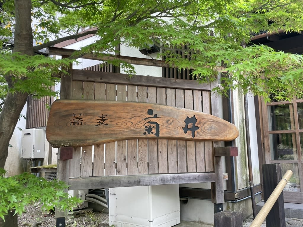 Kikui Restaurant Reservations | Komono, Mie