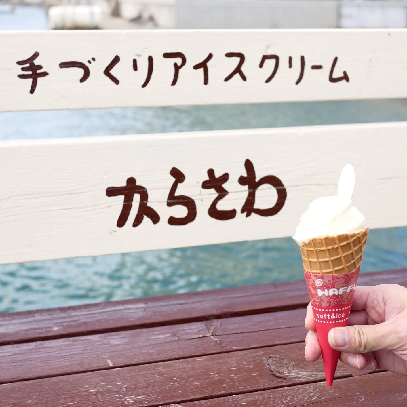 Karasawa Ice Cream Cafe Reservations | Onomichi, Hiroshima