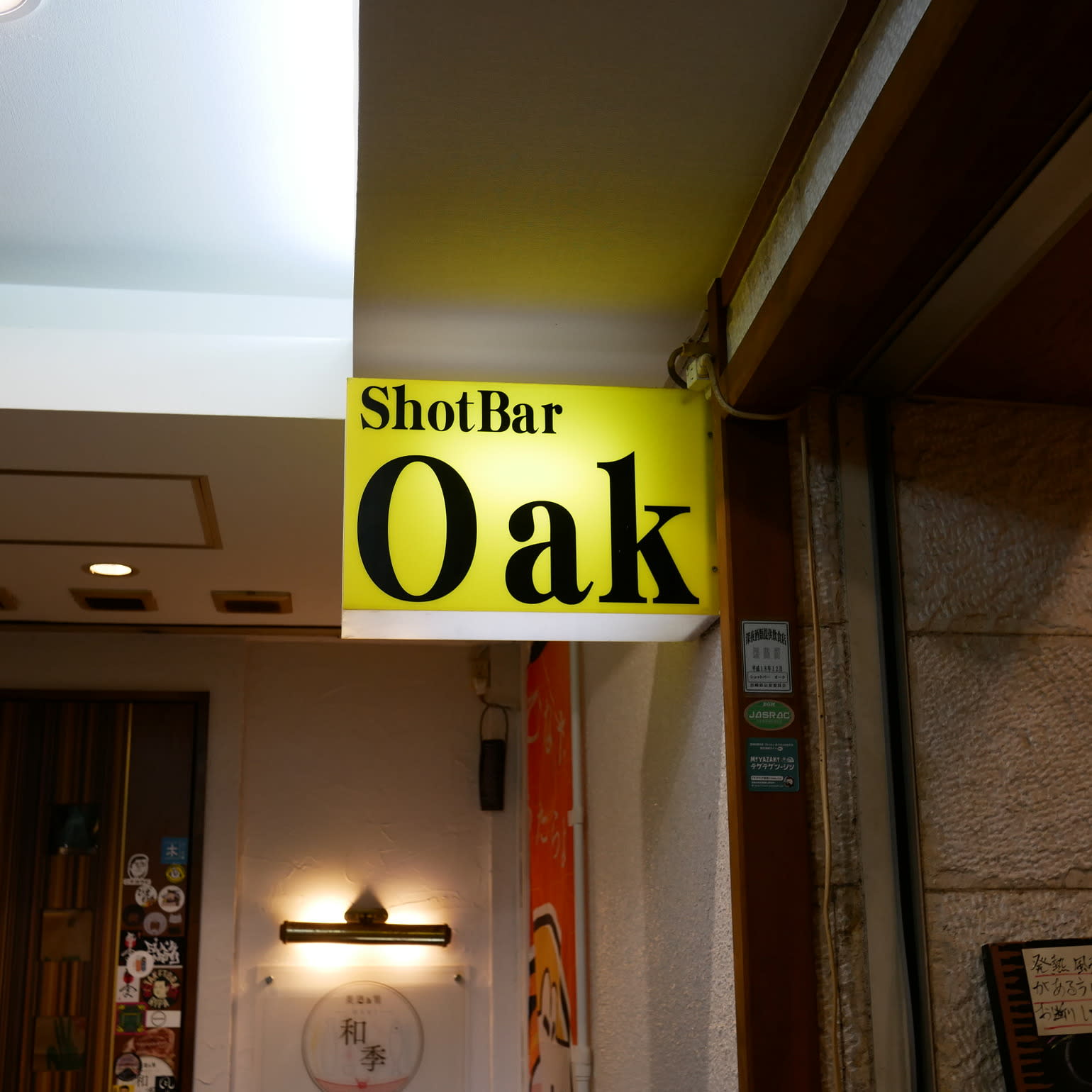 Fine Oak Bar Reservations | Nobeoka, Miyazaki
