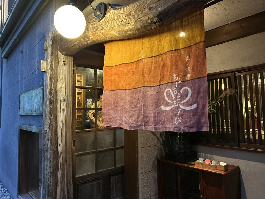 Cho-chomusubi Restaurant Reservations | Sendai, Miyagi (Kamisugi)