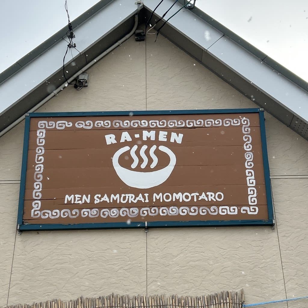 Samurai Momotaro Restaurant Reservations | Iwate, Japan (Oshu)