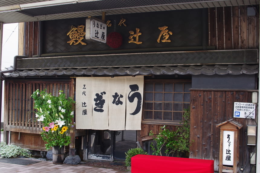 Tsujiya Restaurant Reservations | Seki, Gifu