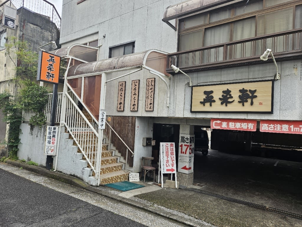 Sairai Ken Restaurant Reservations | Nobeoka, Miyazaki