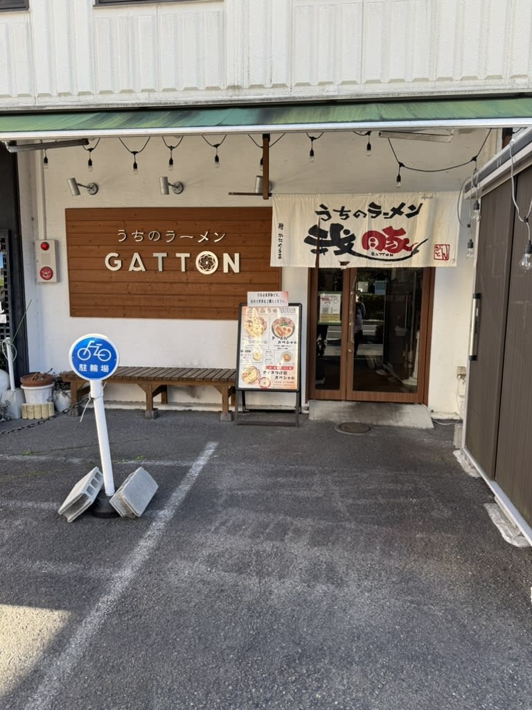Uchi no Ramen Gaton Restaurant Reservations | Moriyama, Shiga