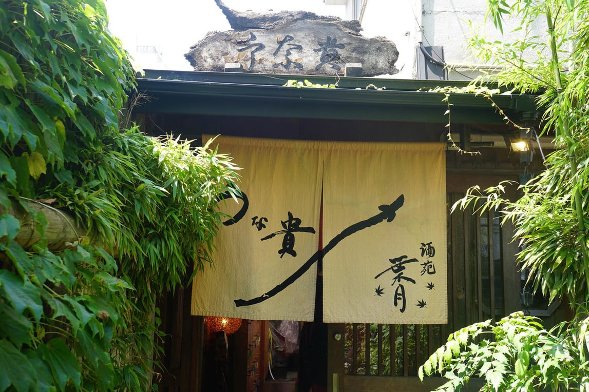 Unaki Restaurant Reservations | Sendai, Miyagi (Kokubunchō)